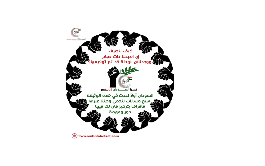 كيف نتصرف إن تم توقيع الهدنة ؟