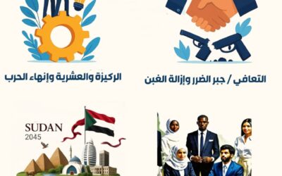 📰  تقرير خاص رقم (1) : السودان أولاً… من الحلم إلى الخطة الوطنية الشاملة