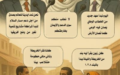 الفصل الرابع – صوت الشعب يعلو