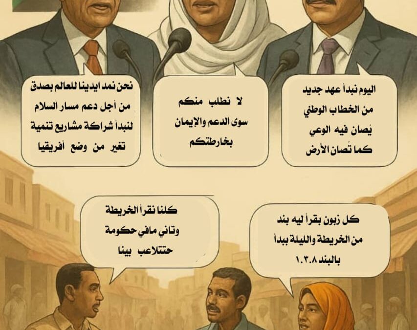 الفصل الرابع – صوت الشعب يعلو